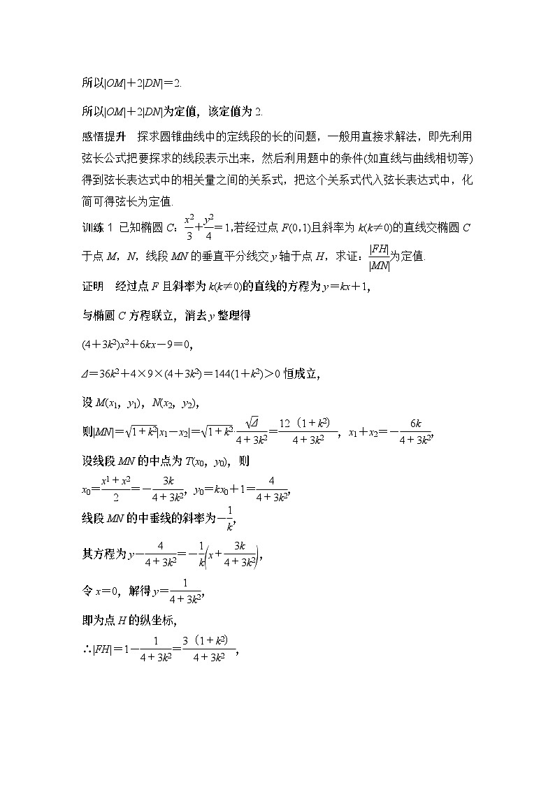 第二课时　定值问题第2页