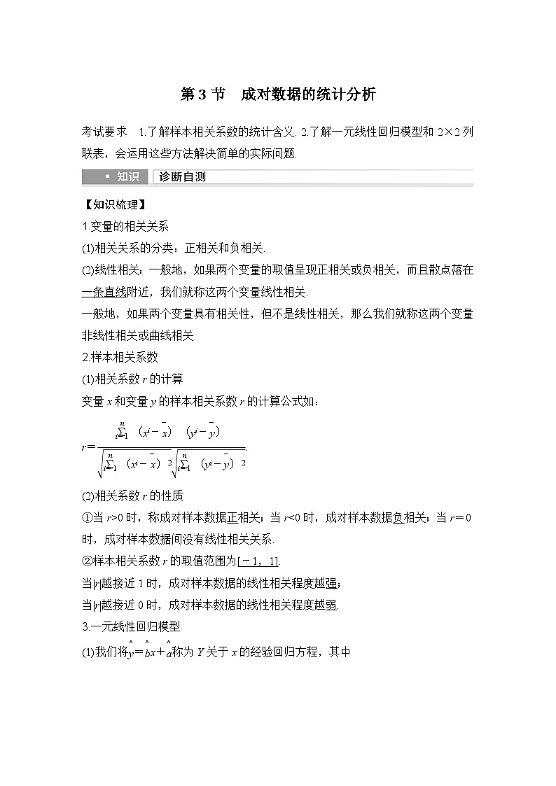 第3节　成对数据的统计分析第1页