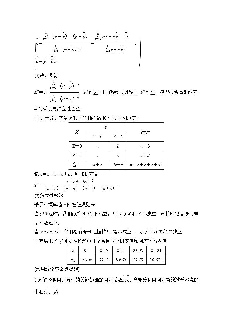 第3节　成对数据的统计分析第2页