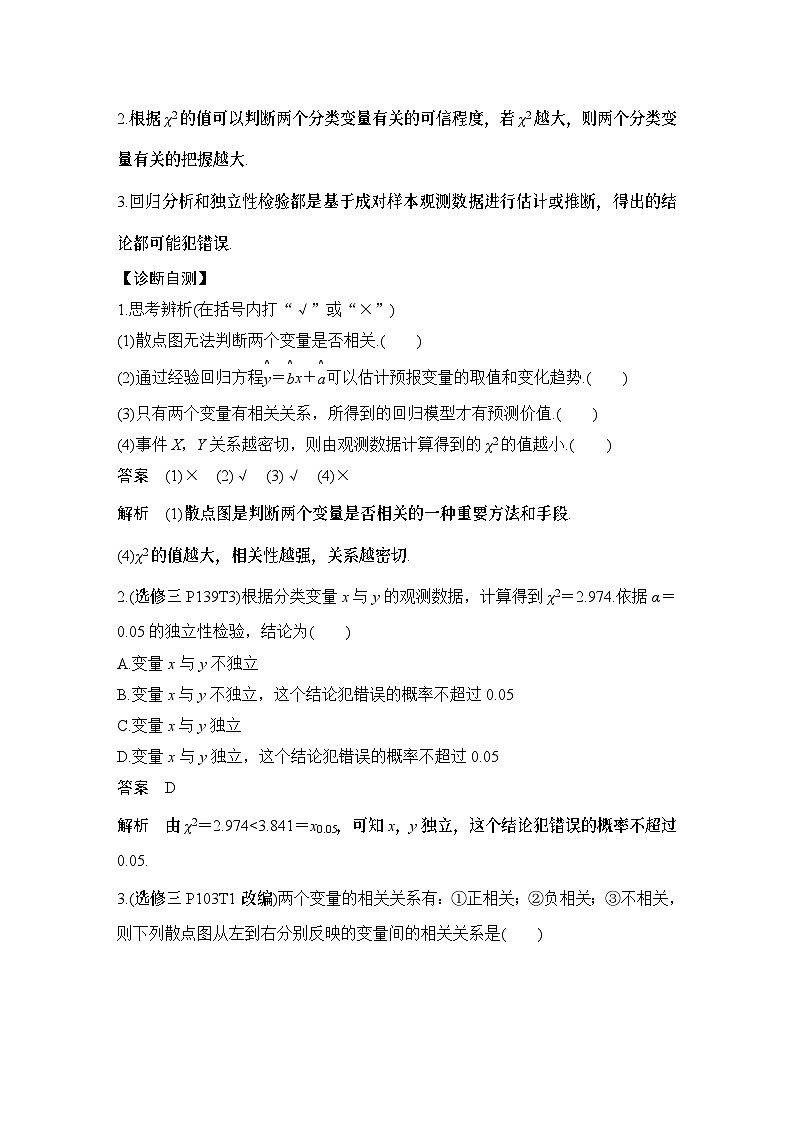 第3节　成对数据的统计分析第3页
