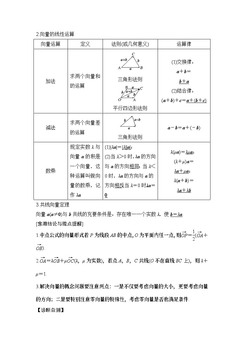 第1节　平面向量的概念及线性运算第2页