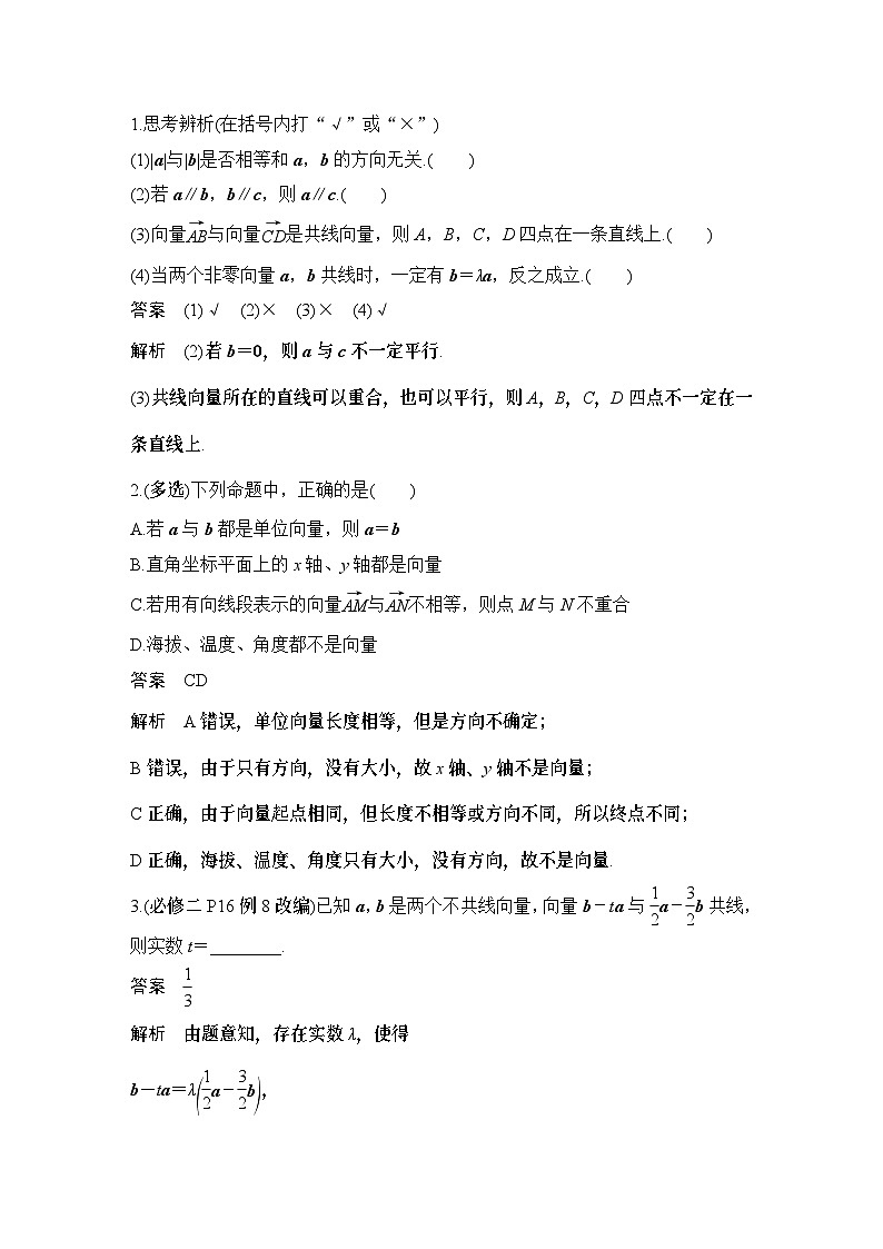 第1节　平面向量的概念及线性运算第3页