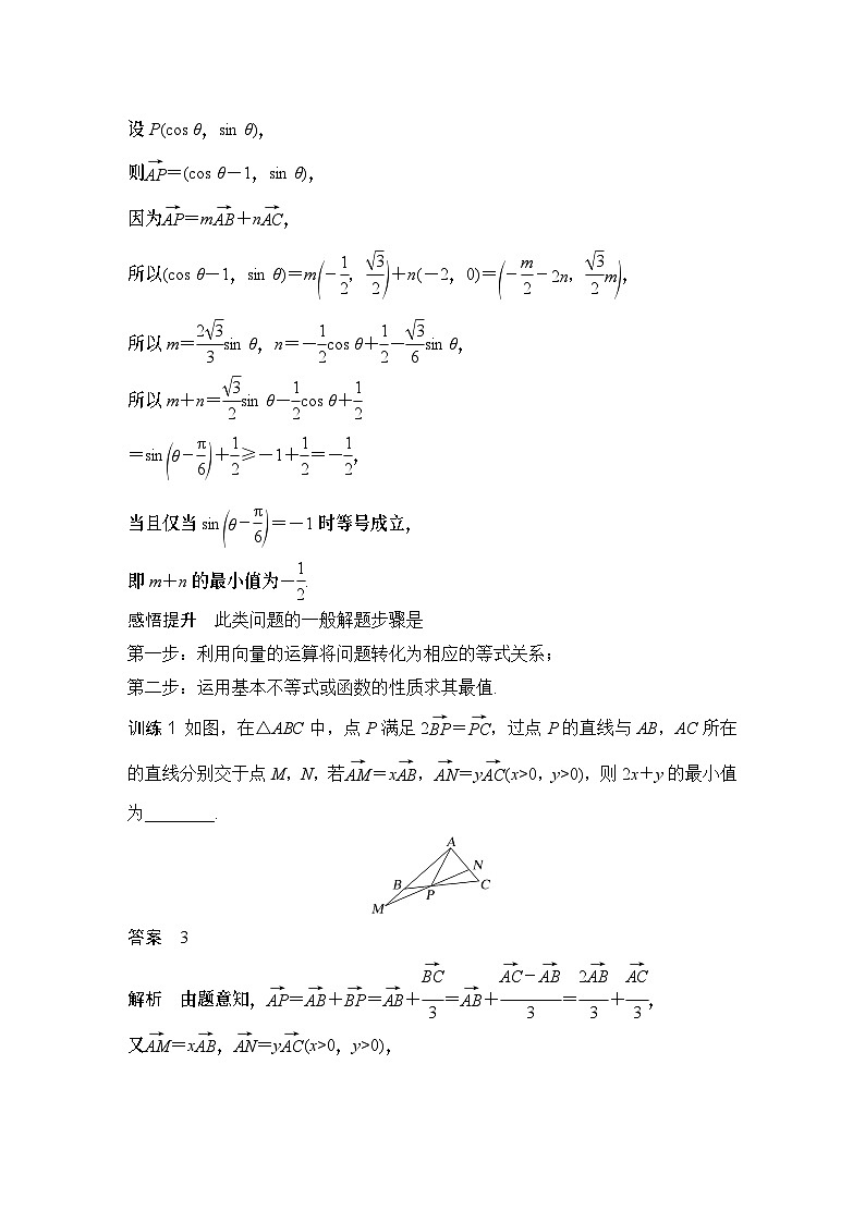 补上一课　向量中的最值(范围)问题第2页