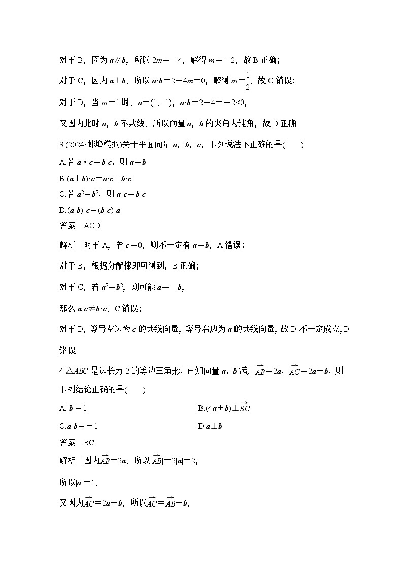 多选题加练(五)　平面向量第2页