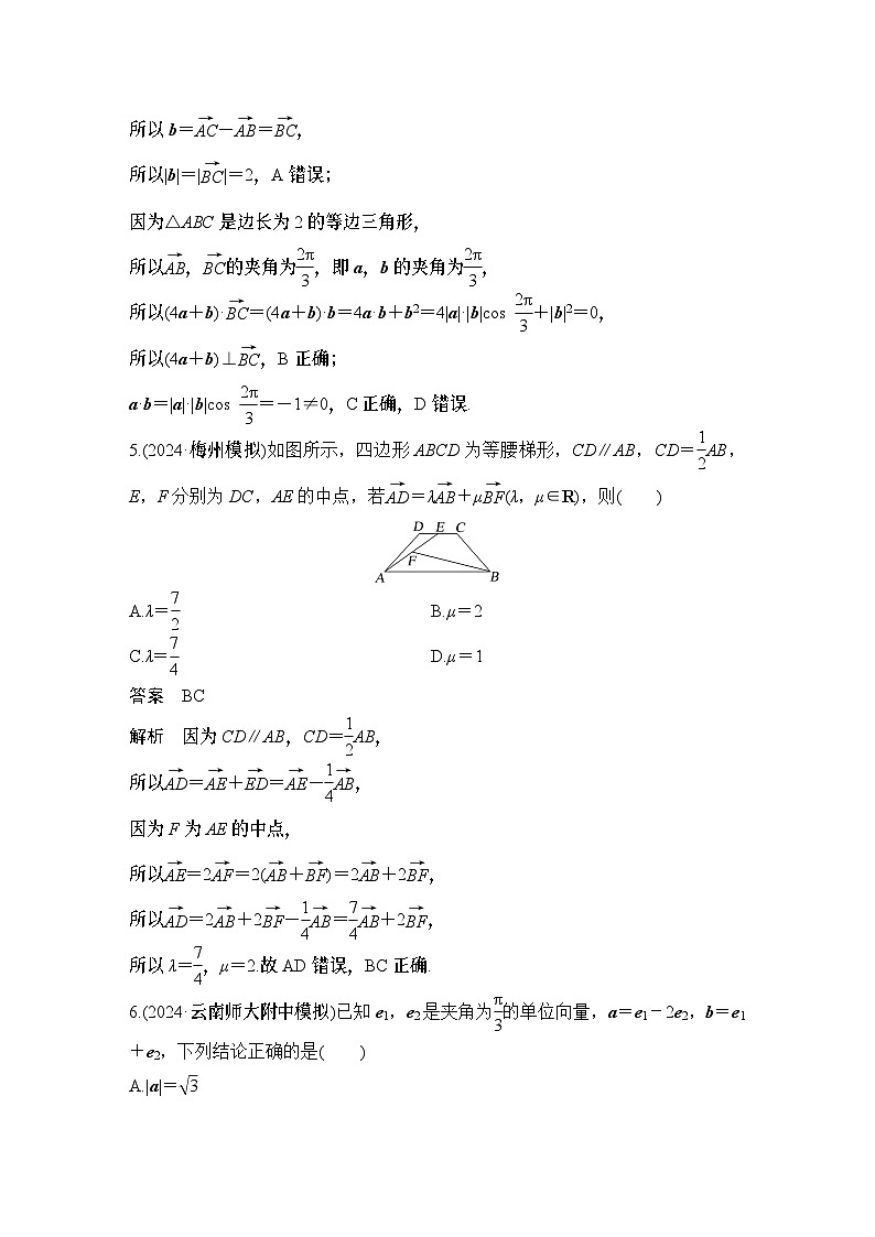 多选题加练(五)　平面向量第3页
