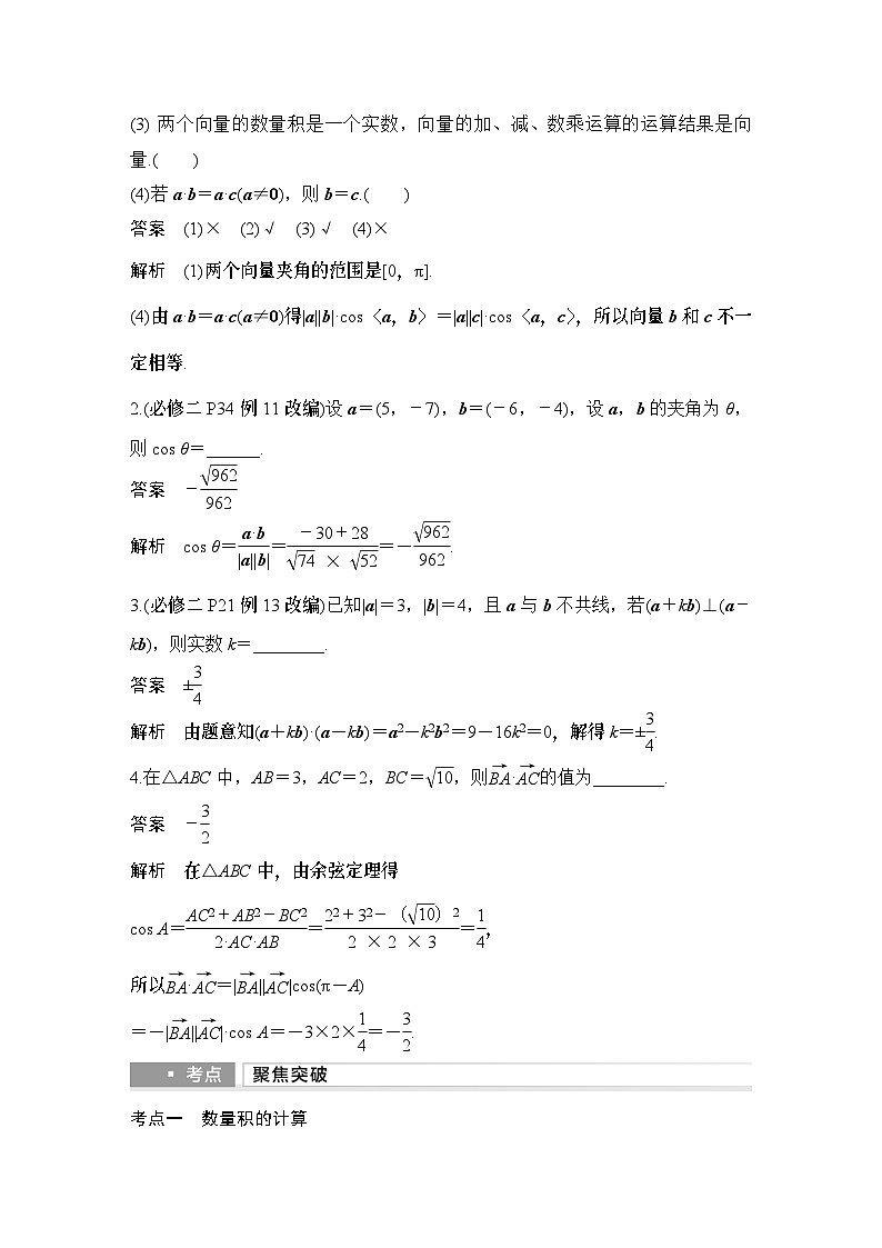 第3节　平面向量的数量积及其应用第3页
