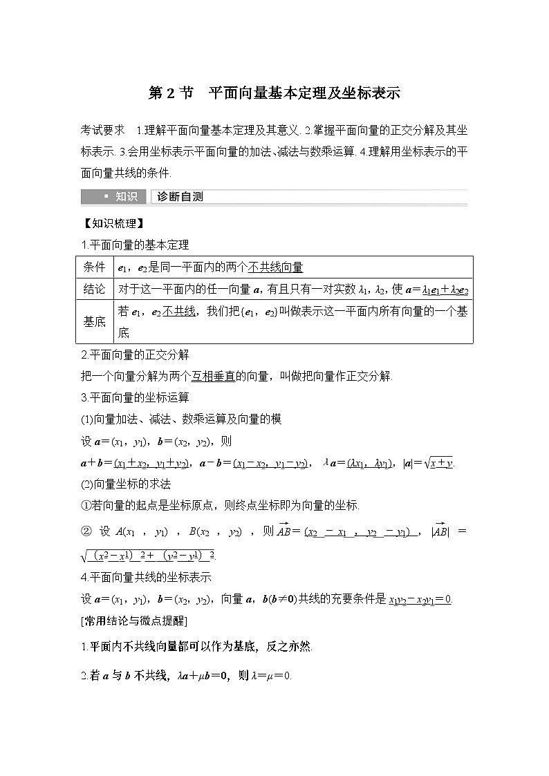 第2节　平面向量基本定理及坐标表示第1页