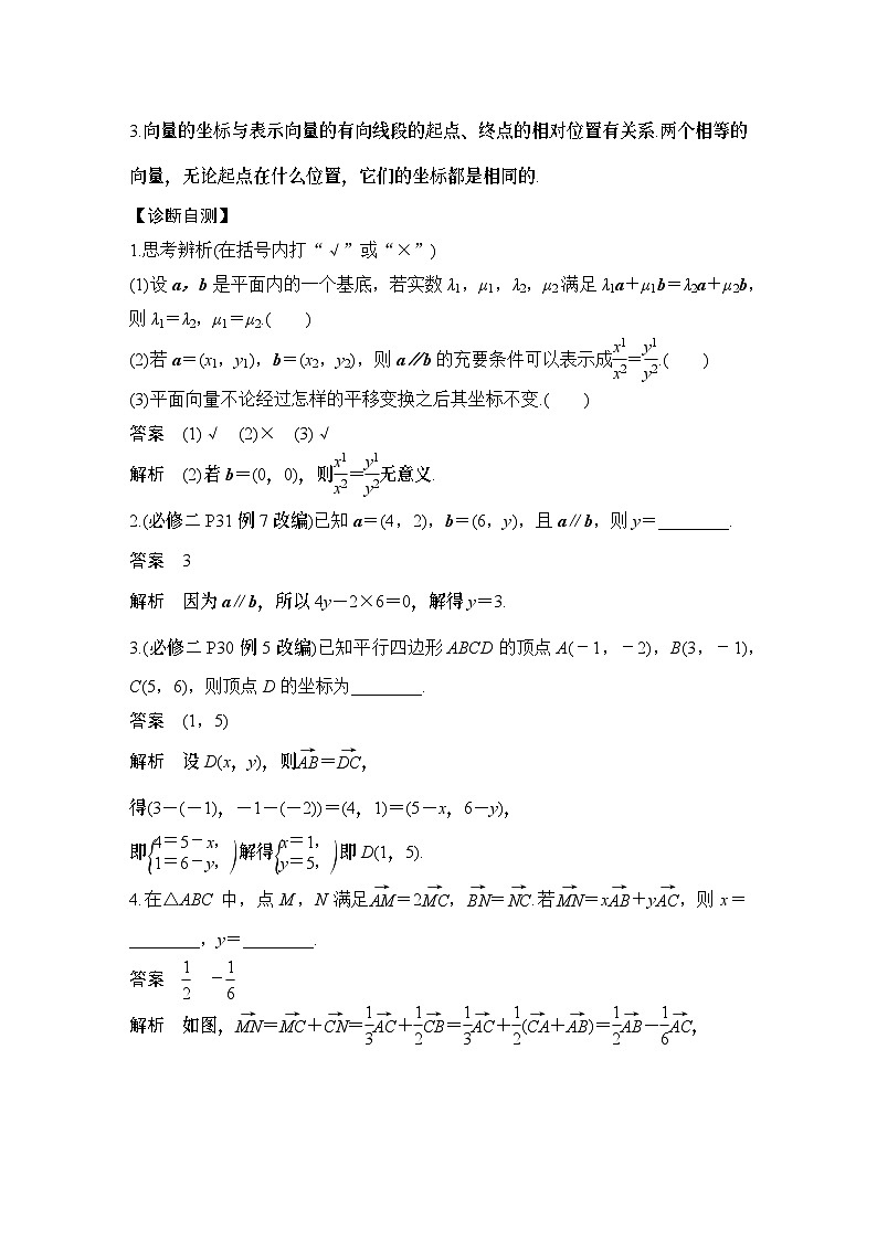 第2节　平面向量基本定理及坐标表示第2页