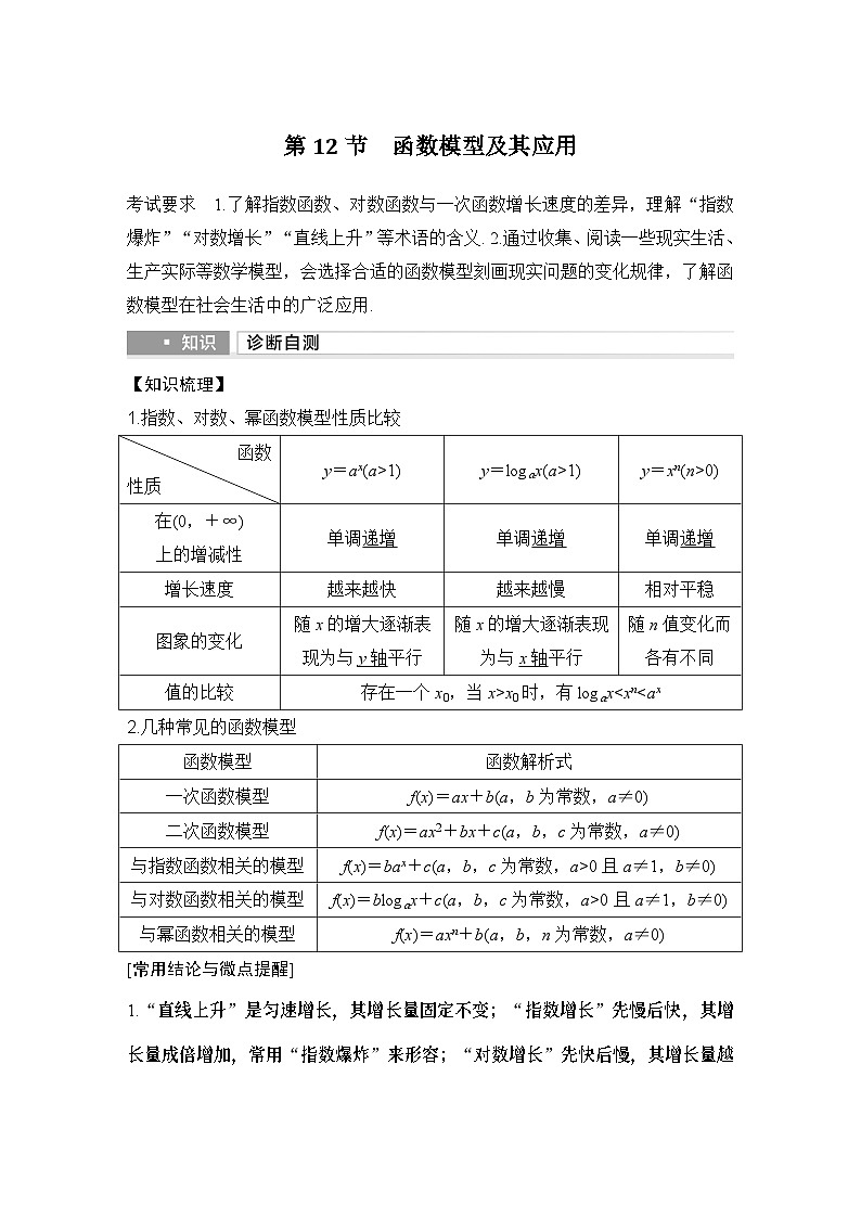 第12节　函数模型及其应用第1页