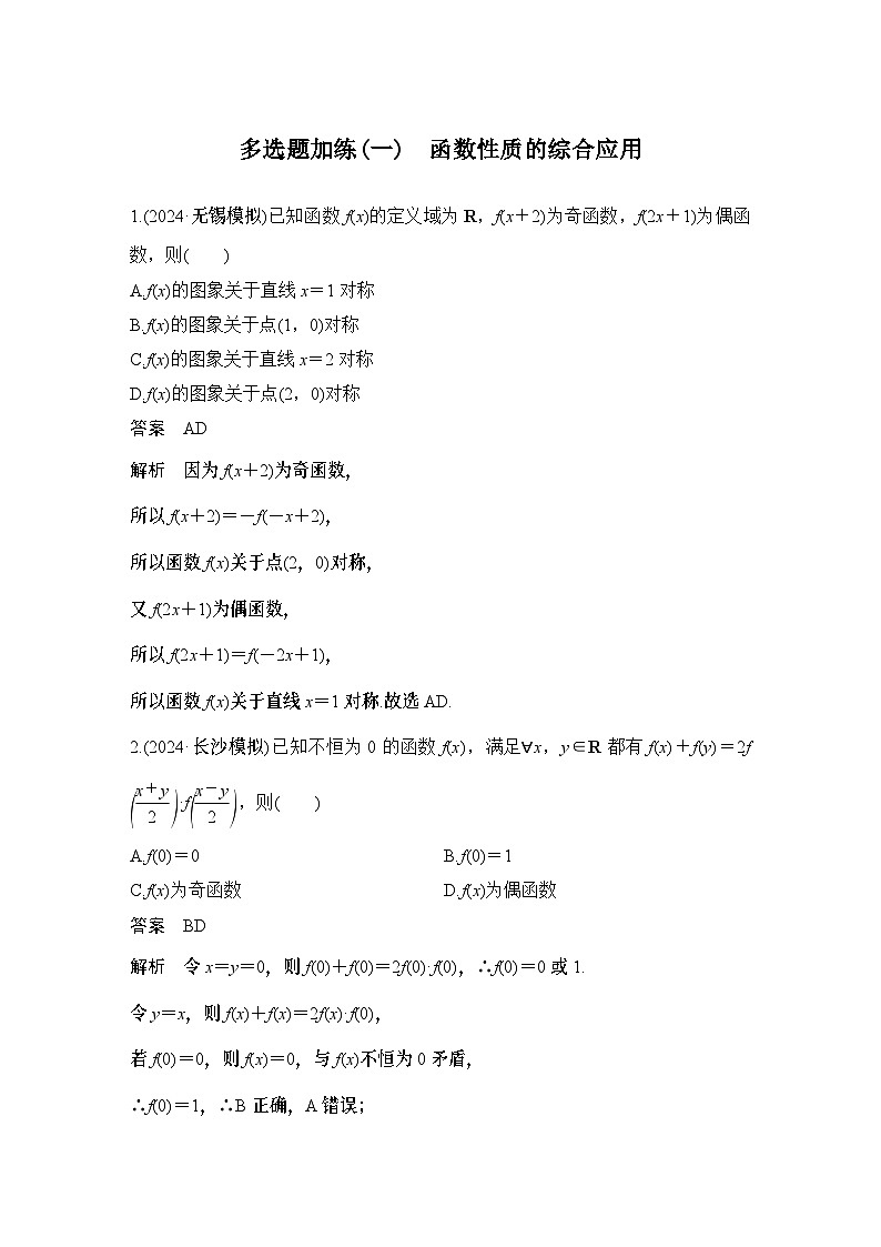 多选题加练(一)　函数性质的综合应用第1页