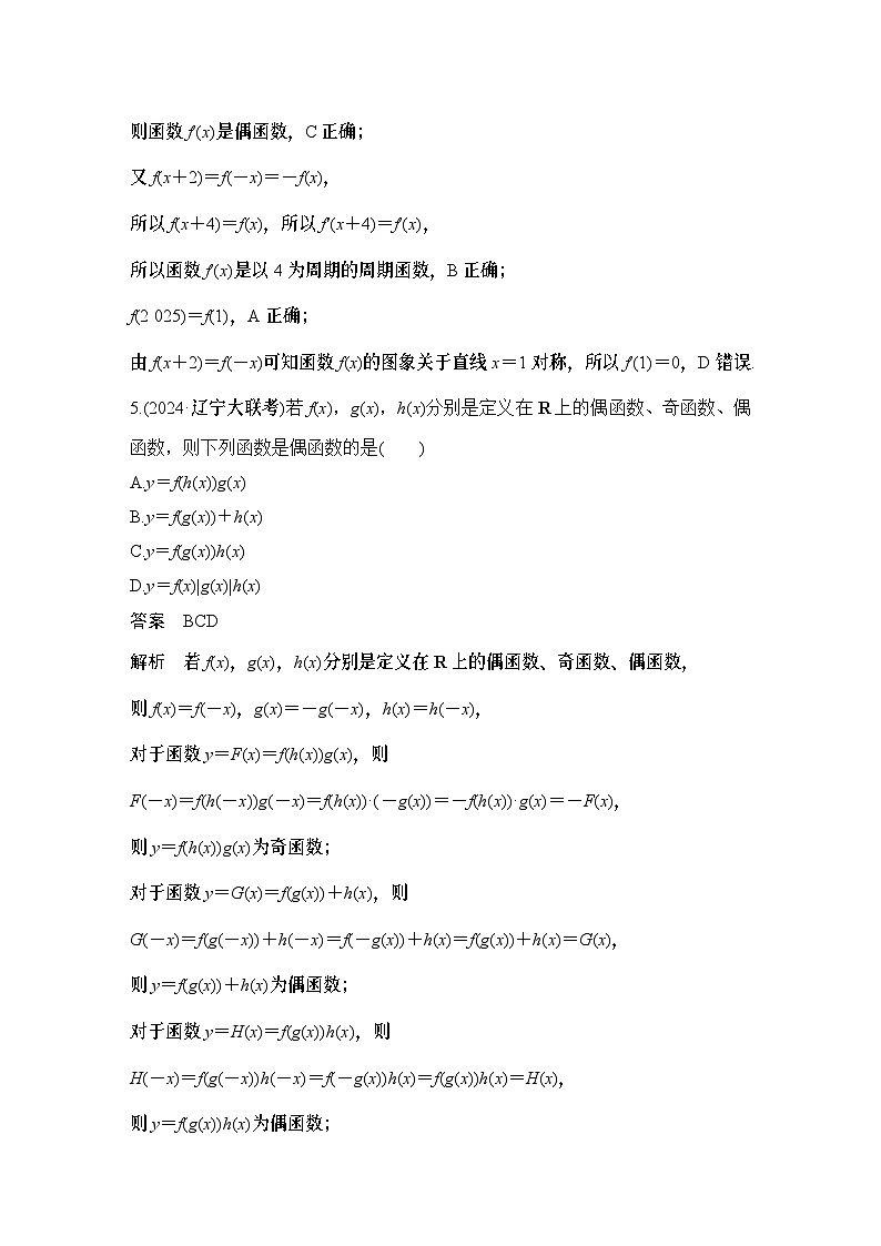 多选题加练(一)　函数性质的综合应用第3页