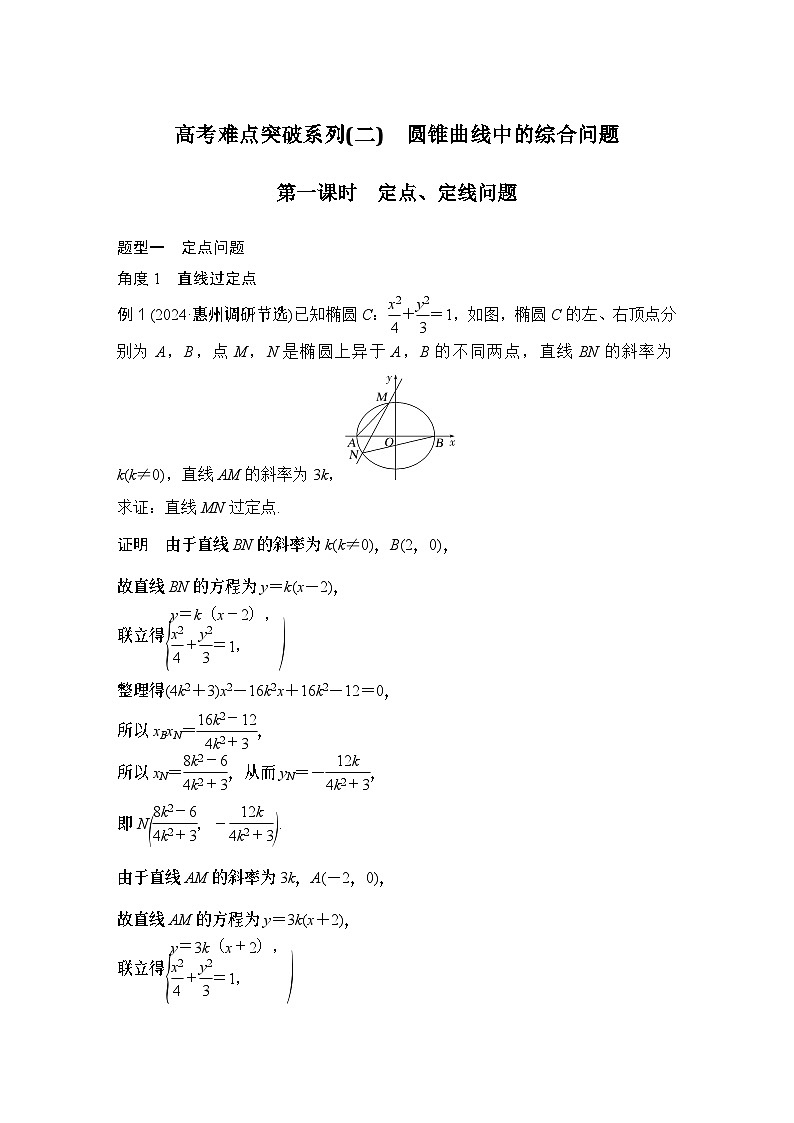 第一课时　定点、定线问题第1页