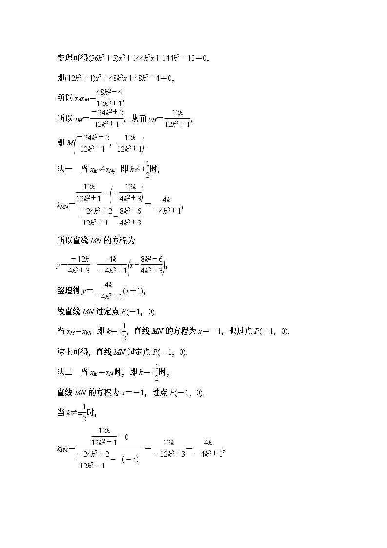 第一课时　定点、定线问题第2页