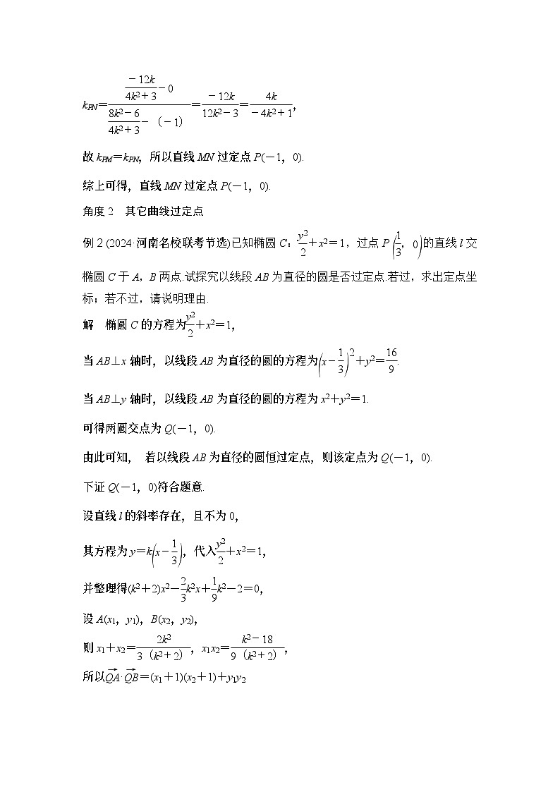 第一课时　定点、定线问题第3页