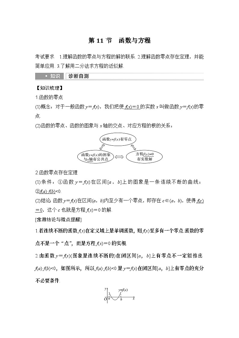 第11节　函数与方程第1页
