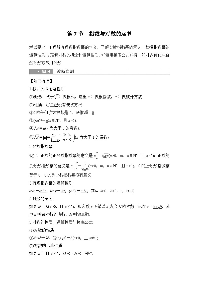 第7节　指数与对数的运算第1页