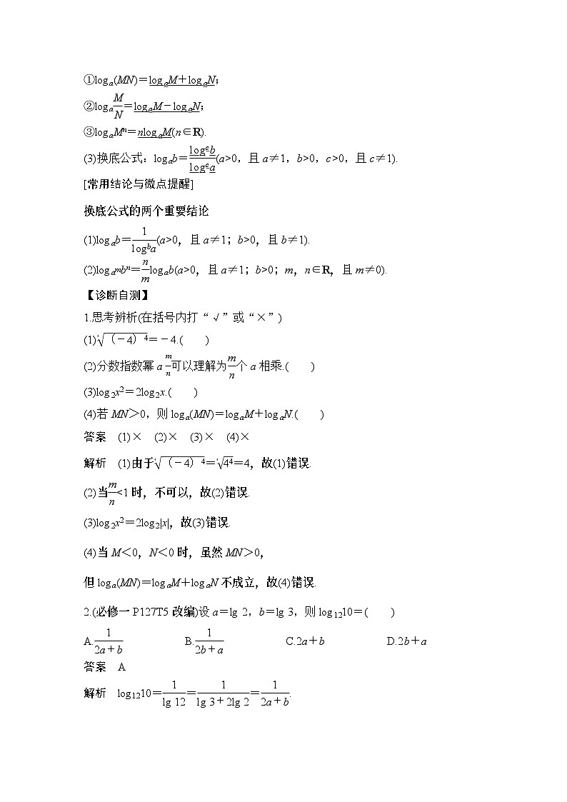 第7节　指数与对数的运算第2页
