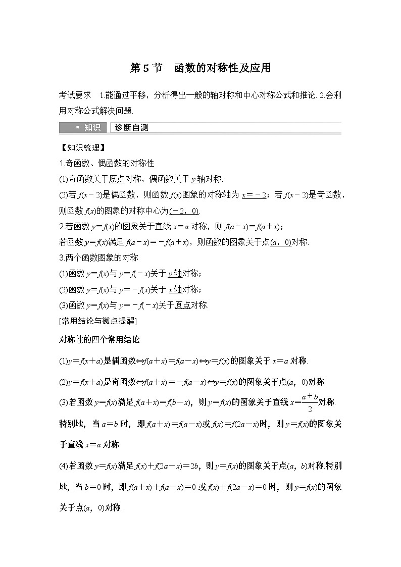 第5节　函数的对称性及应用第1页