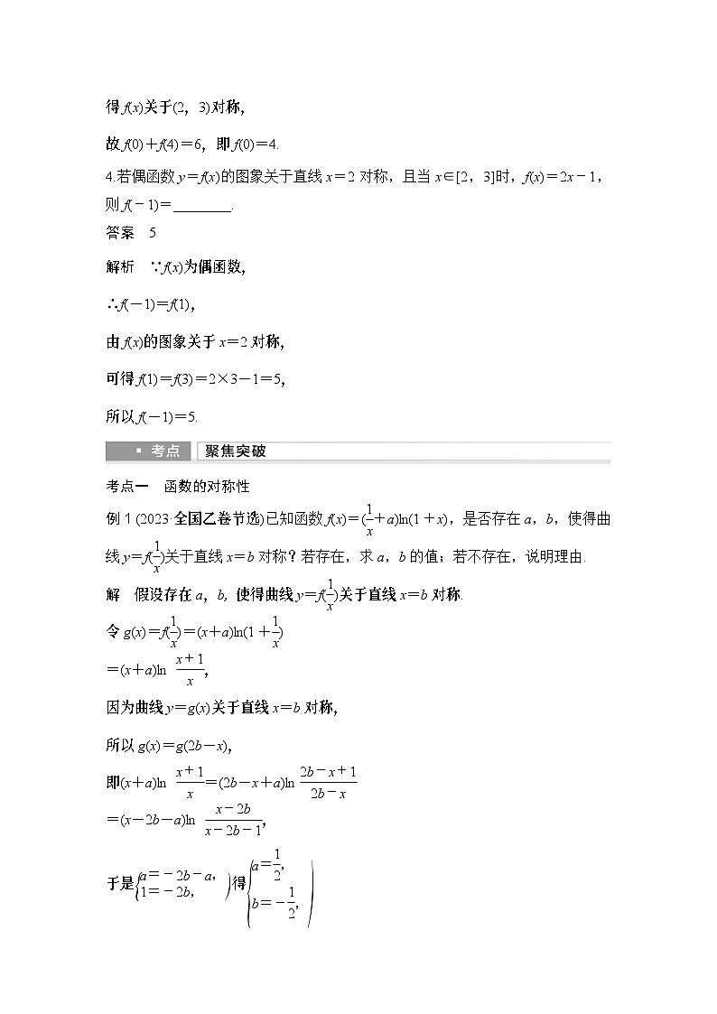第5节　函数的对称性及应用第3页