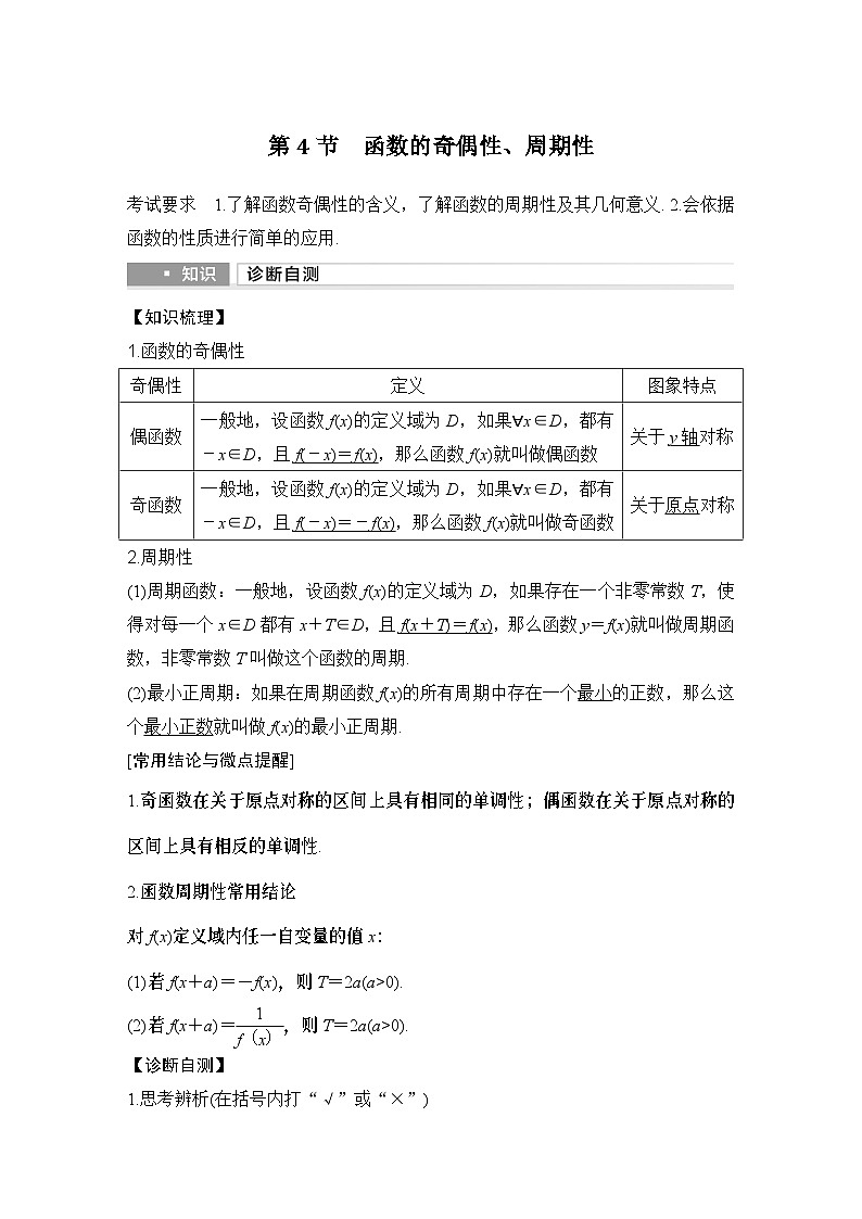 第4节　函数的奇偶性、周期性第1页