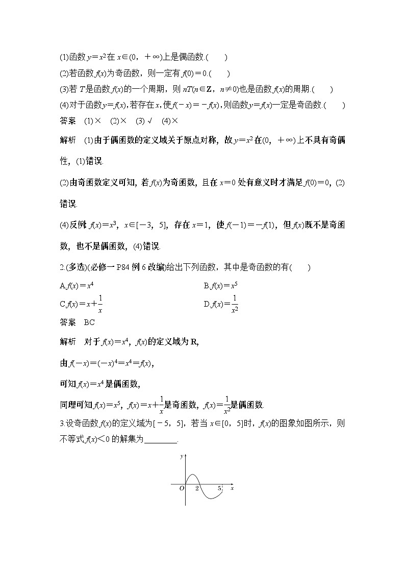 第4节　函数的奇偶性、周期性第2页
