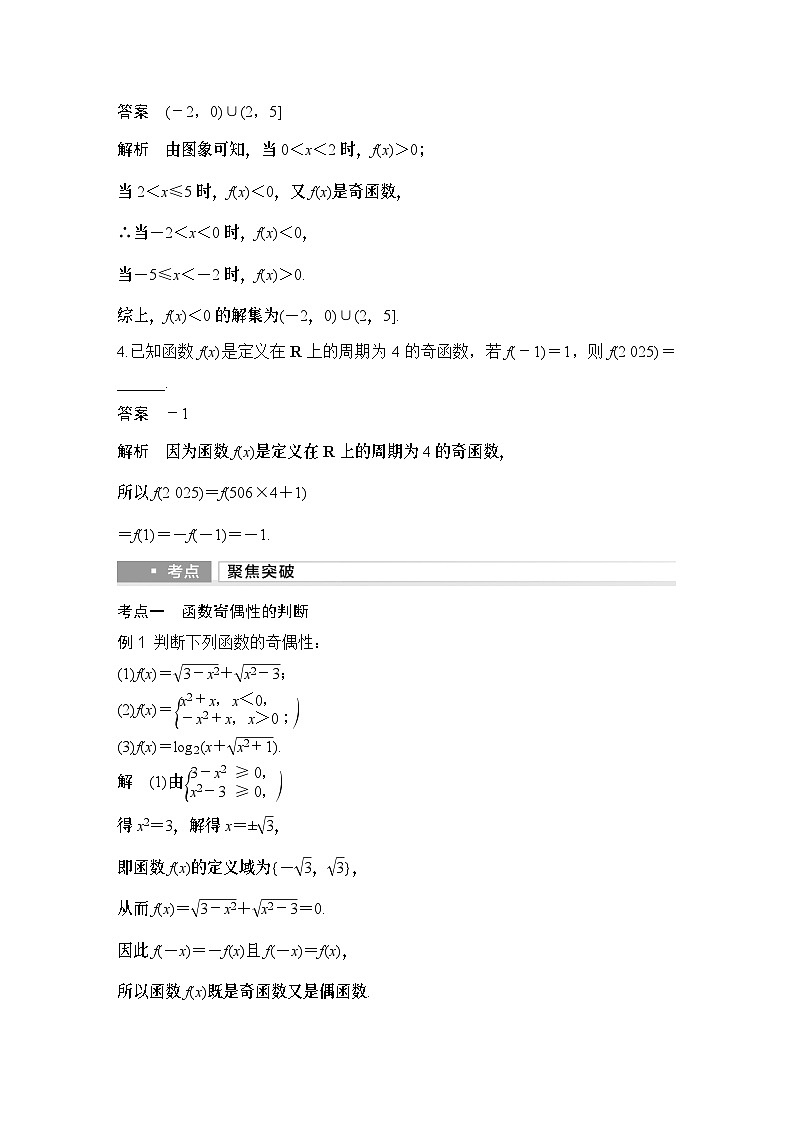 第4节　函数的奇偶性、周期性第3页
