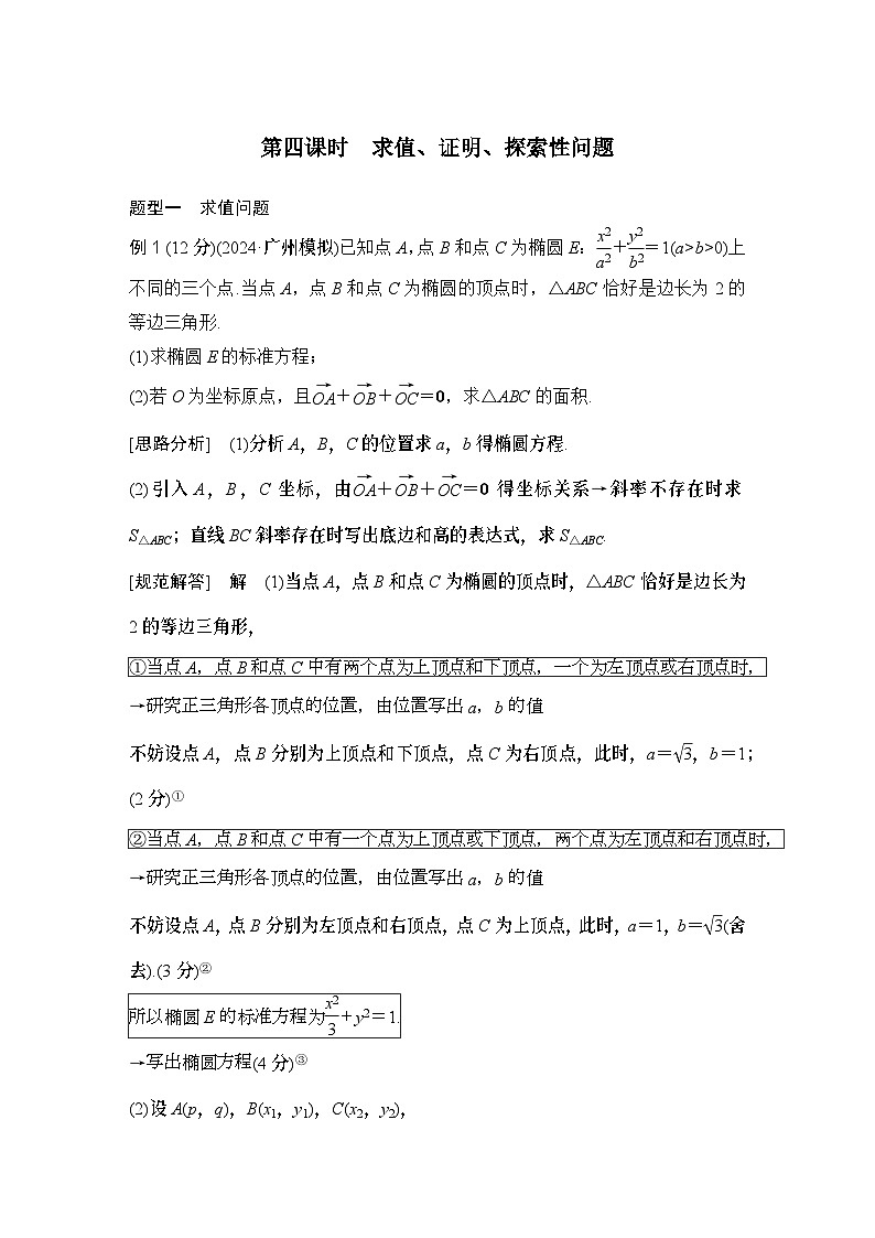 第四课时　求值、证明、探索性问题第1页