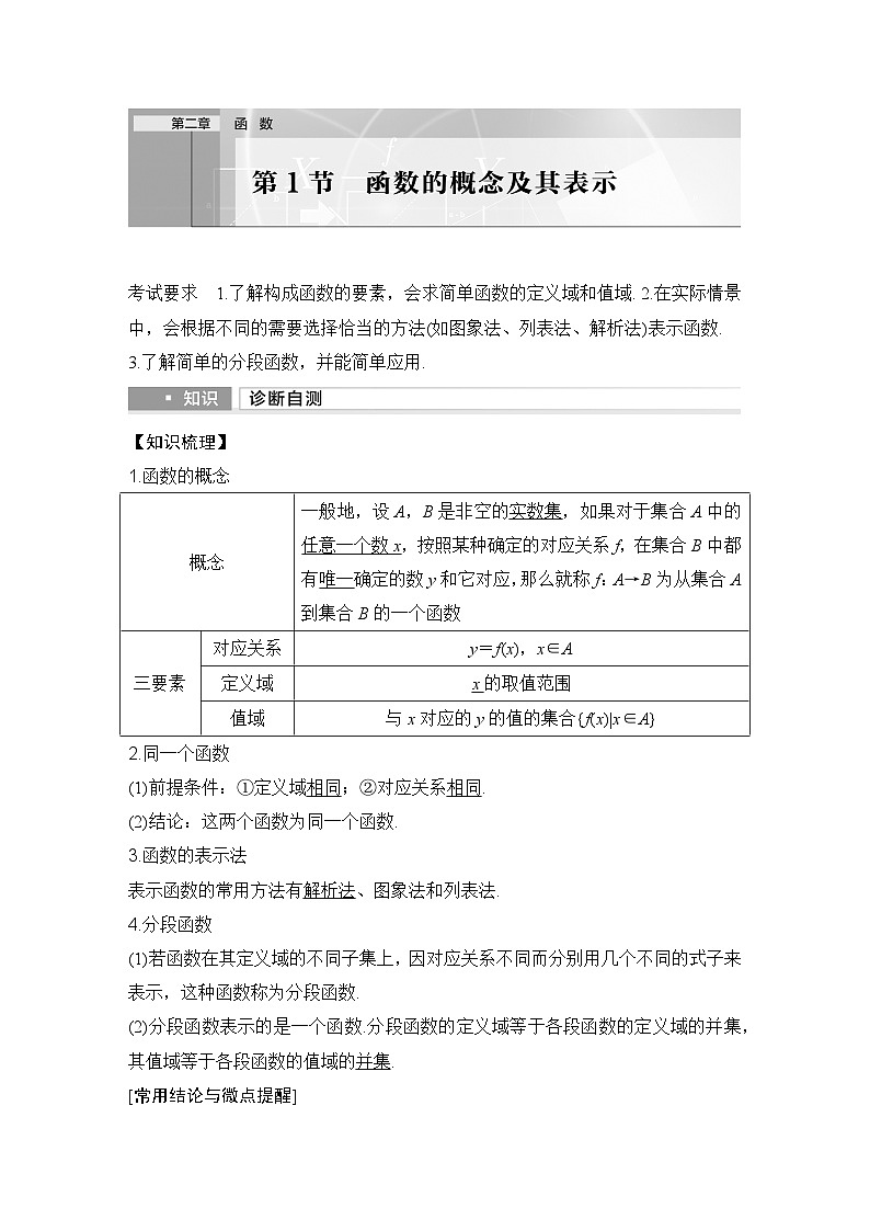 第1节　函数的概念及其表示第1页