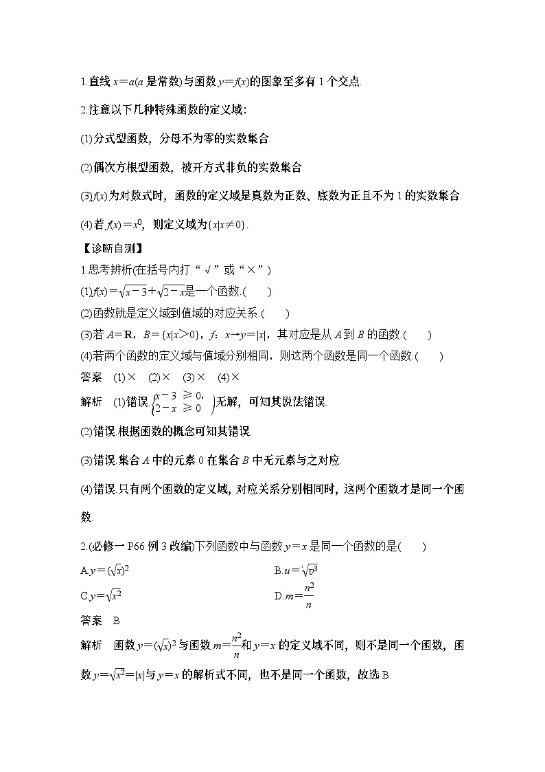 第1节　函数的概念及其表示第2页
