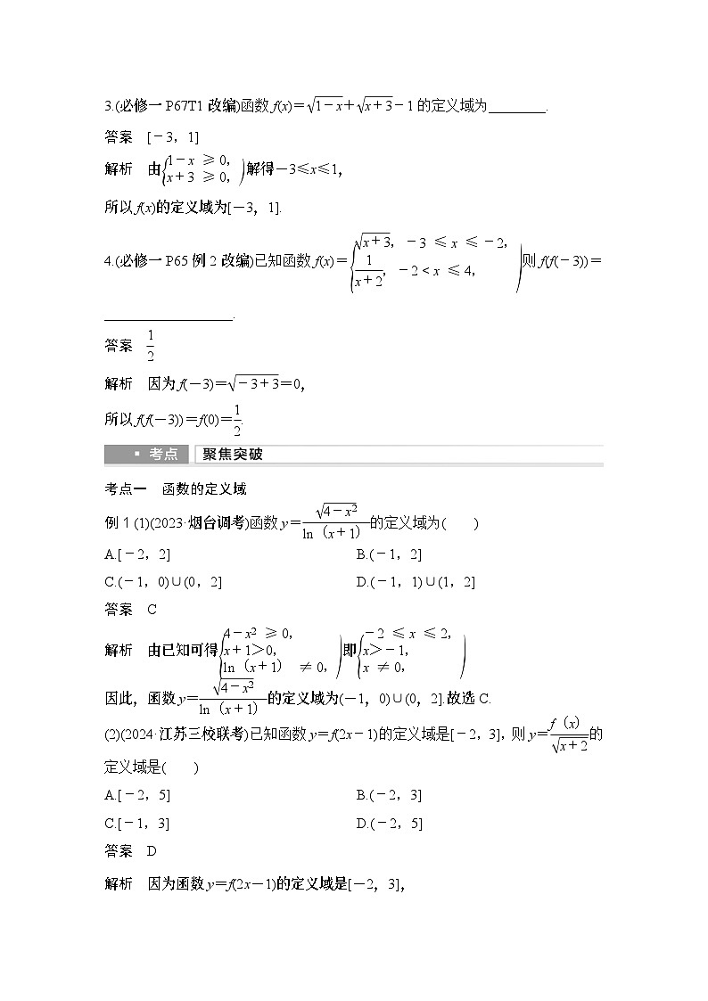第1节　函数的概念及其表示第3页