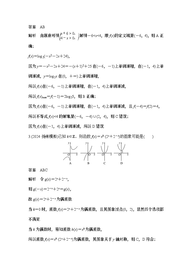 多选题加练(二)　基本初等函数及函数的应用第2页