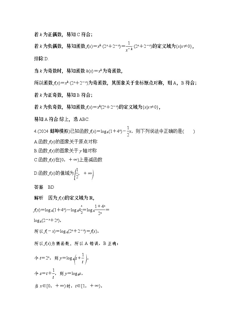 多选题加练(二)　基本初等函数及函数的应用第3页