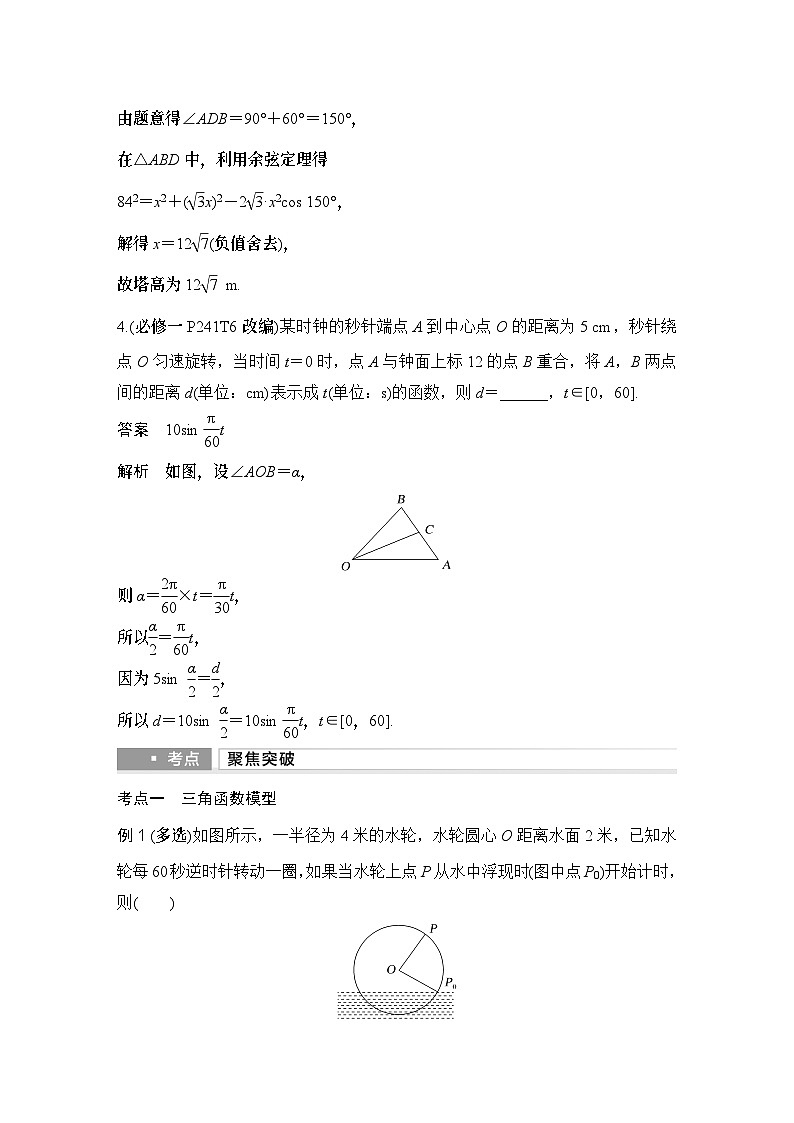 第8节　三角函数模型及解三角形的实际应用第3页