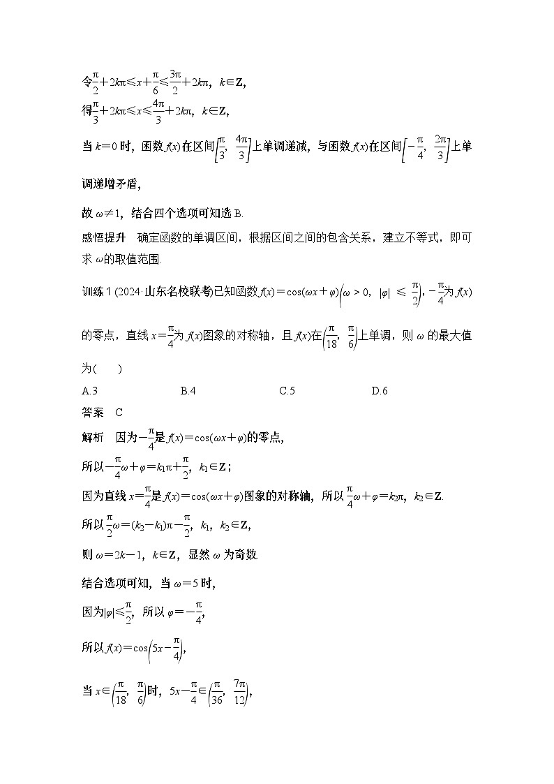 补上一课　三角函数中的参数范围问题第2页