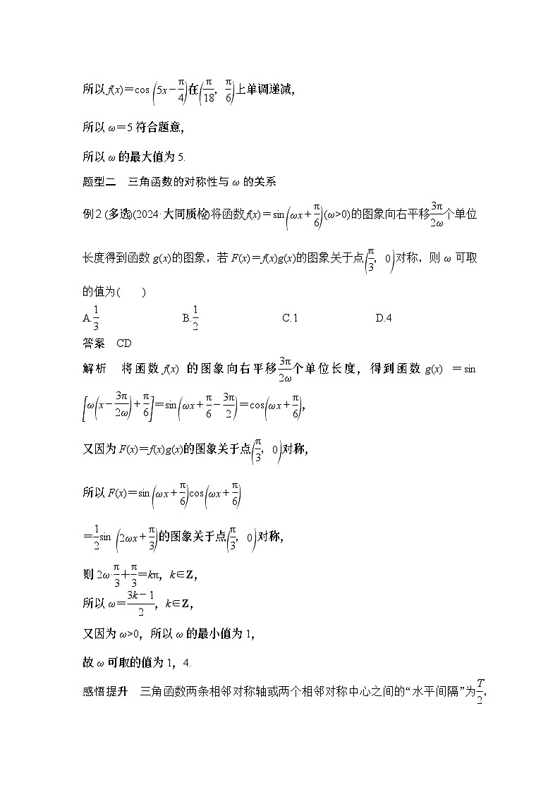 补上一课　三角函数中的参数范围问题第3页
