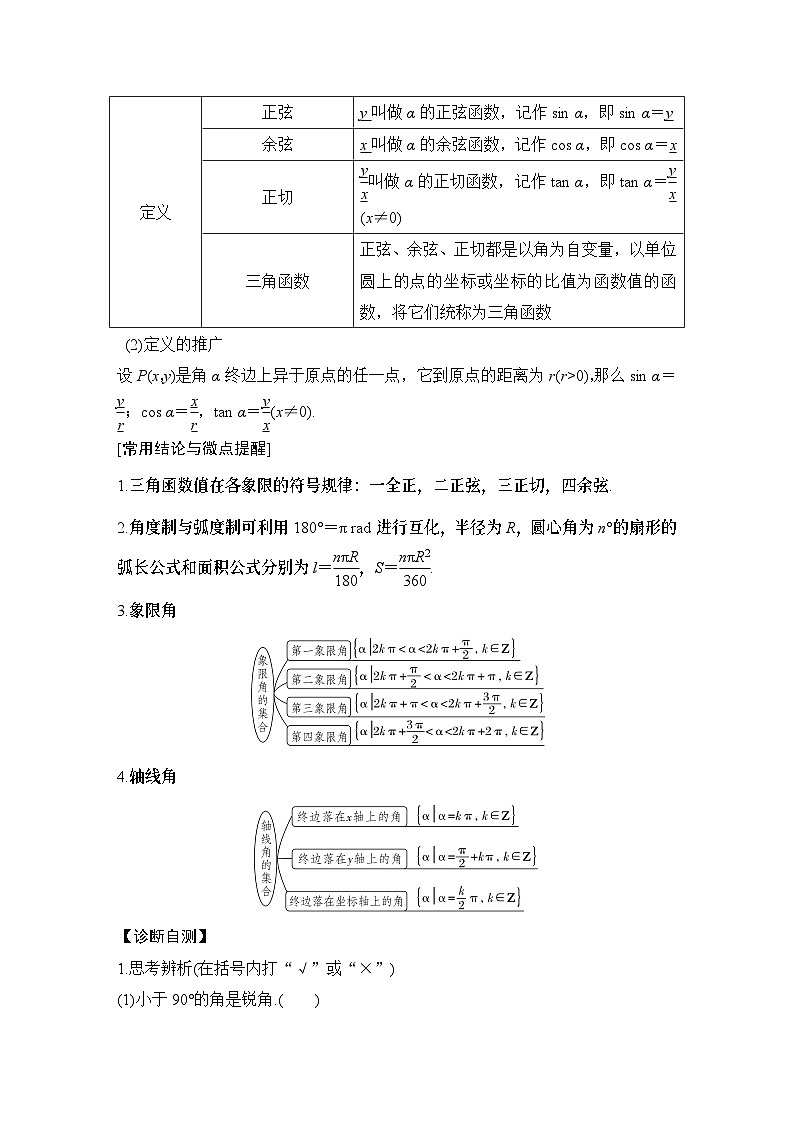 第1节　任意角、弧度制和三角函数的概念第2页