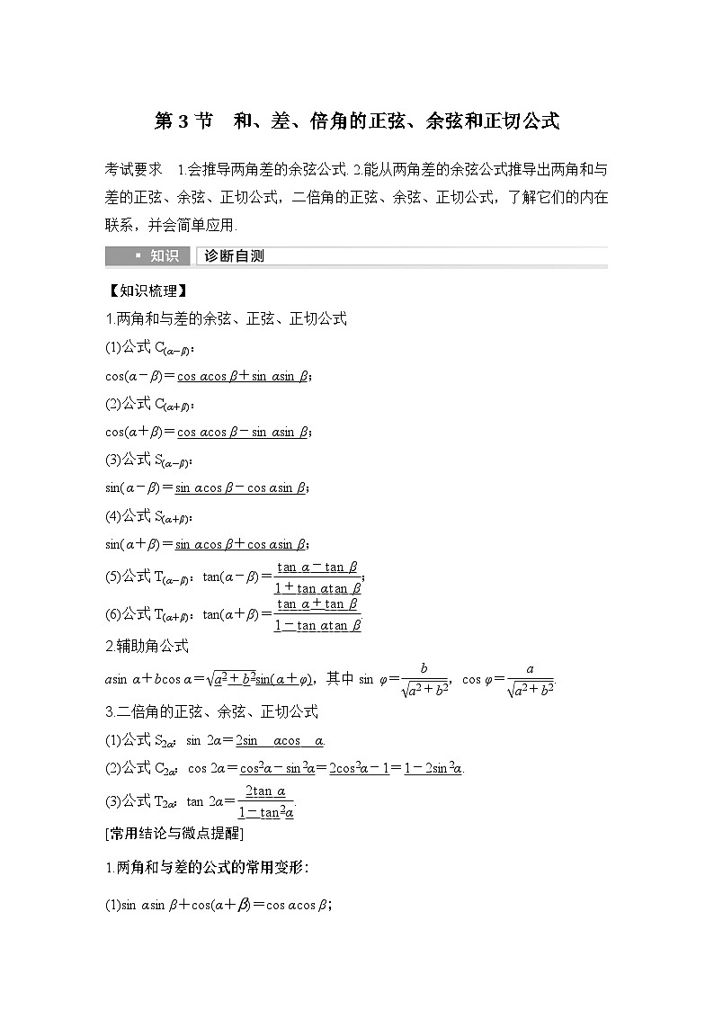 第3节　和、差、倍角的正弦、余弦和正切公式第1页