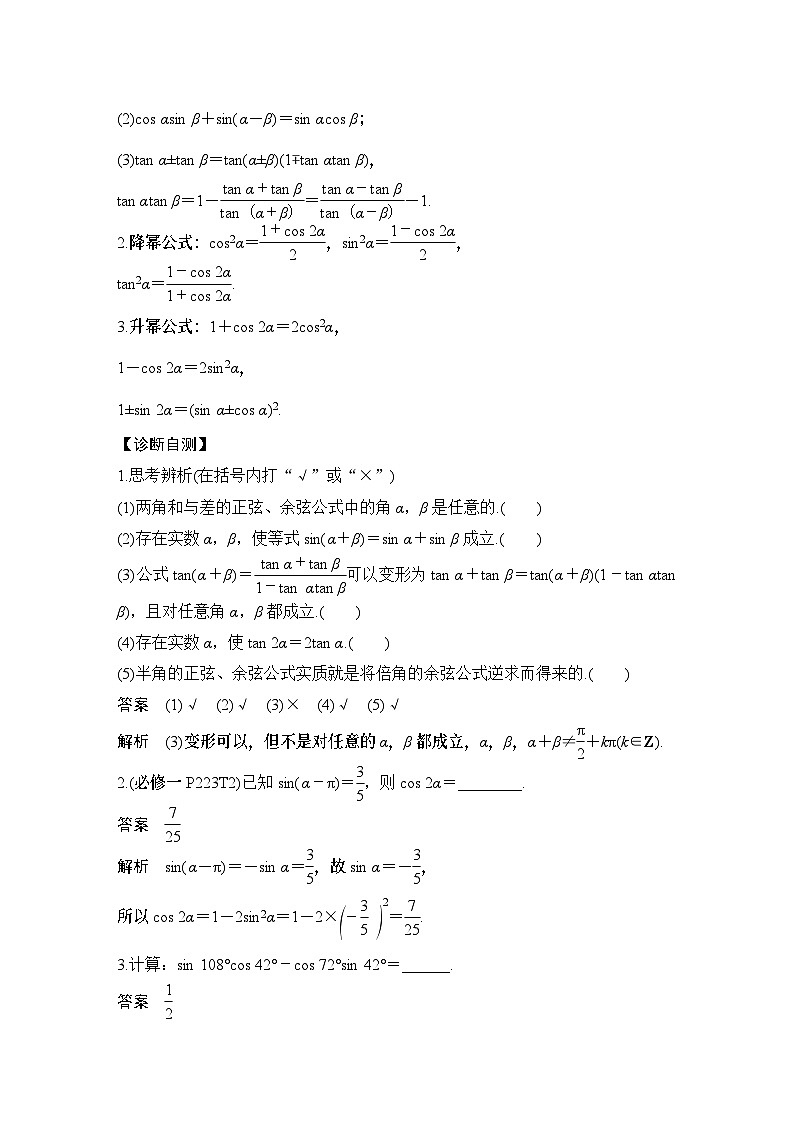 第3节　和、差、倍角的正弦、余弦和正切公式第2页
