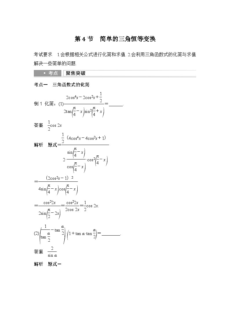 第4节　简单的三角恒等变换第1页