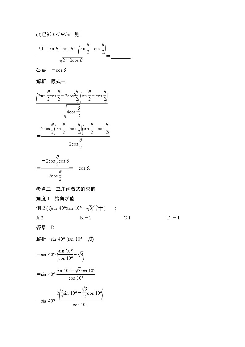 第4节　简单的三角恒等变换第3页
