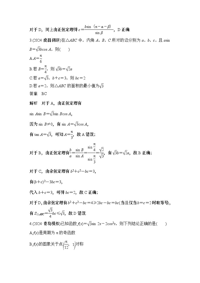 多选题加练(四)　三角函数、解三角形第2页