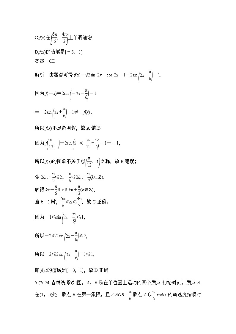 多选题加练(四)　三角函数、解三角形第3页