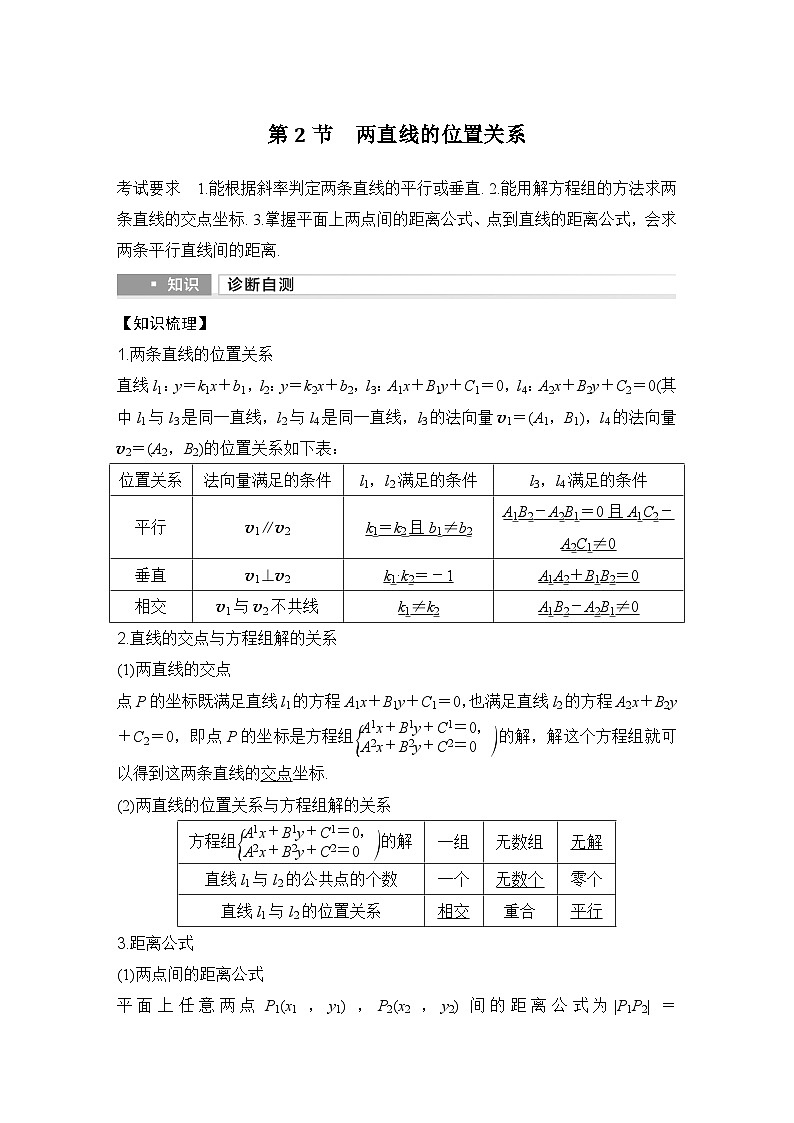 第2节　两直线的位置关系第1页
