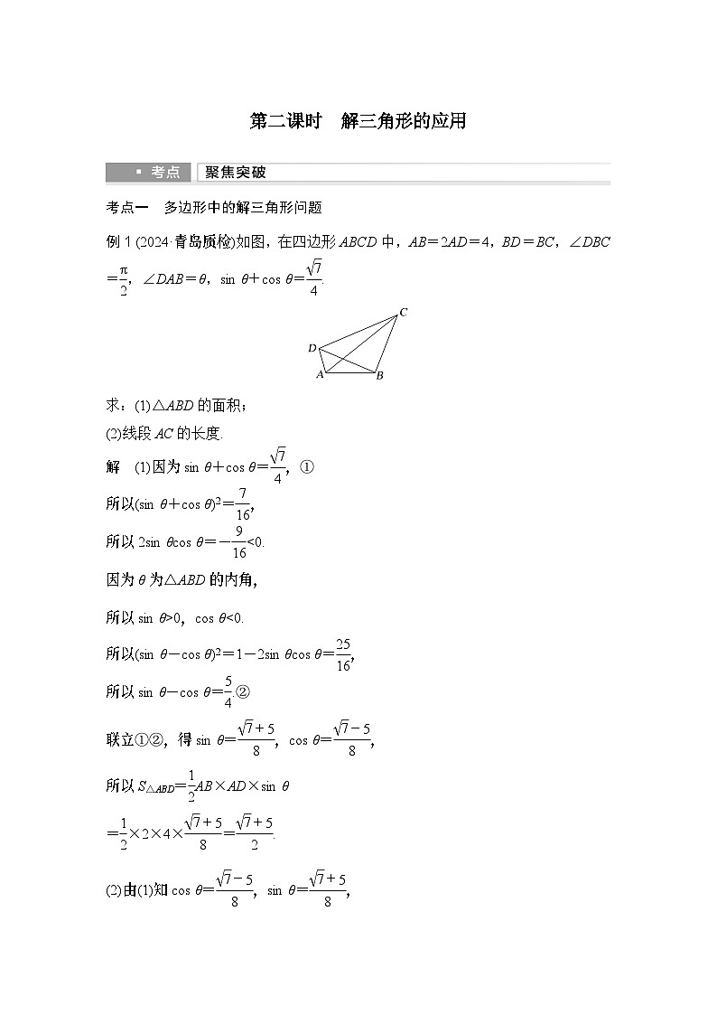 第二课时　解三角形的应用第1页