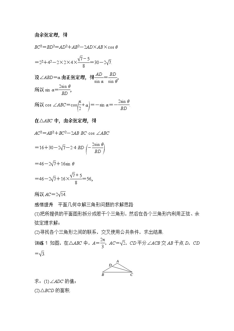 第二课时　解三角形的应用第2页