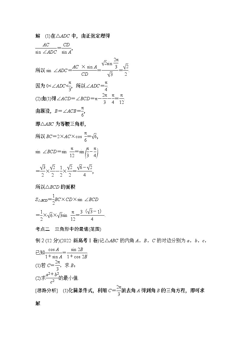 第二课时　解三角形的应用第3页