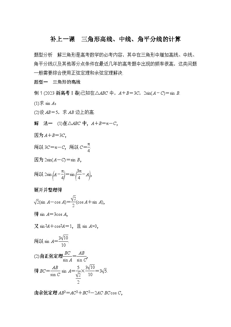补上一课　三角形高线、中线、角平分线的计算第1页