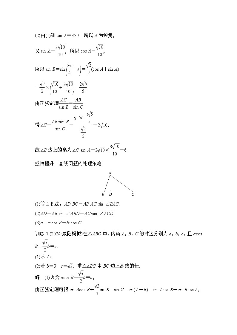 补上一课　三角形高线、中线、角平分线的计算第3页