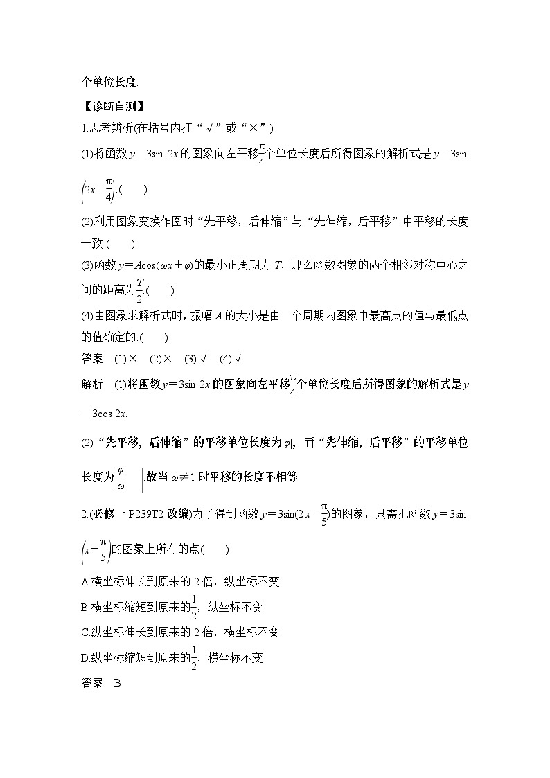 第6节　函数y＝Asin(ωx＋φ)的图象及应用第2页