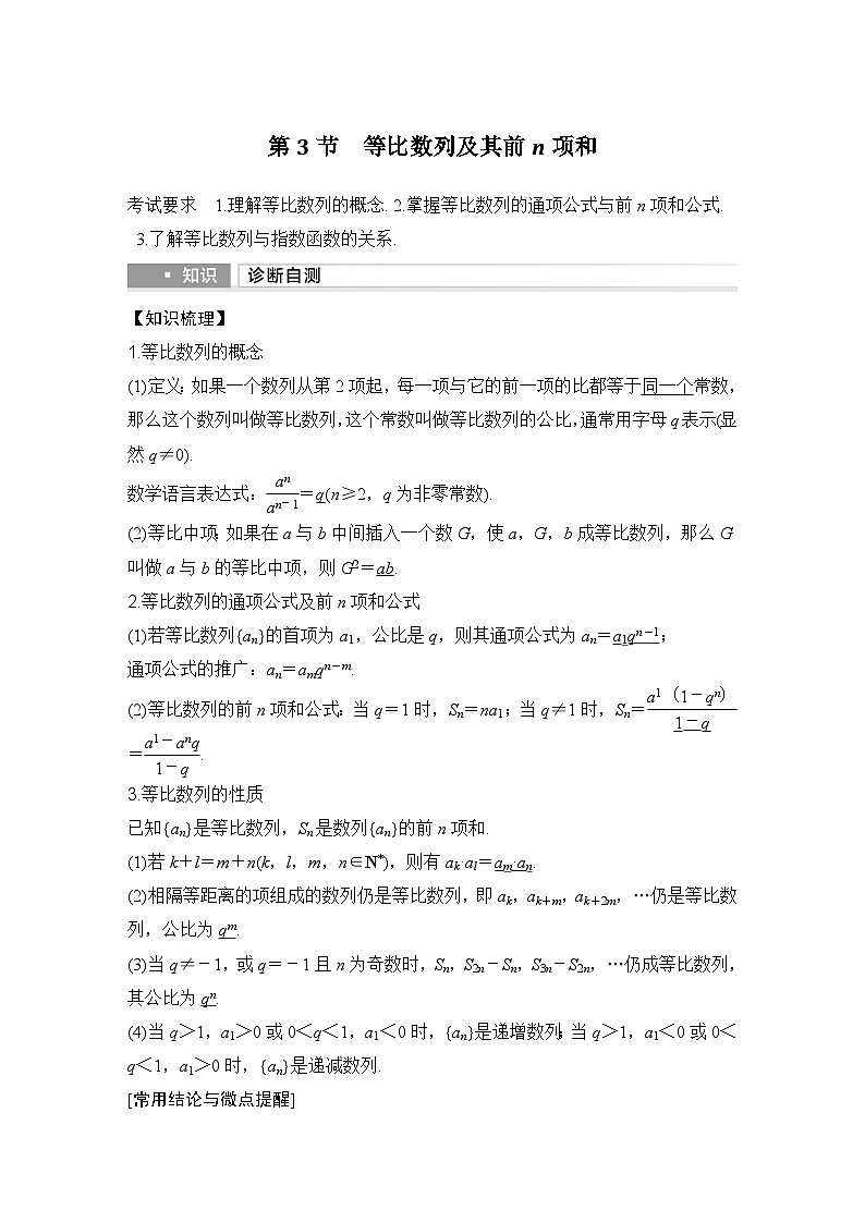 第3节　等比数列及其前n项和第1页